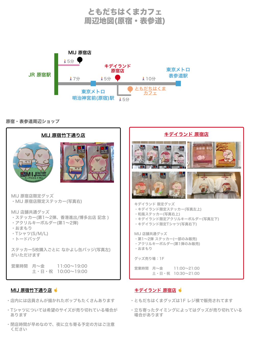 ともだちはくまカフェ 周辺地図 原宿・表参道 P2