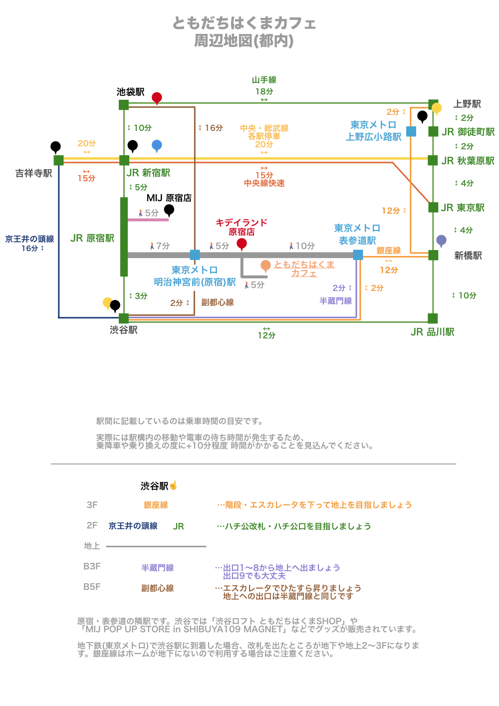 ともだちはくまカフェ 周辺地図 都内 P1