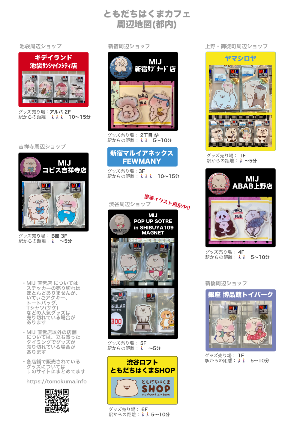ともだちはくまカフェ 周辺地図 都内 P2