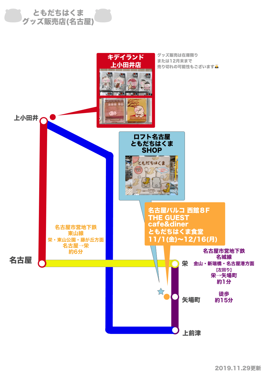 ともだちはくま グッズ情報