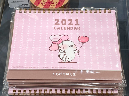 カレンダー (2021年1月始まり)