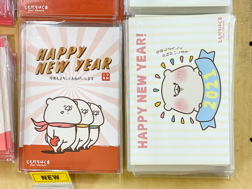 年賀状