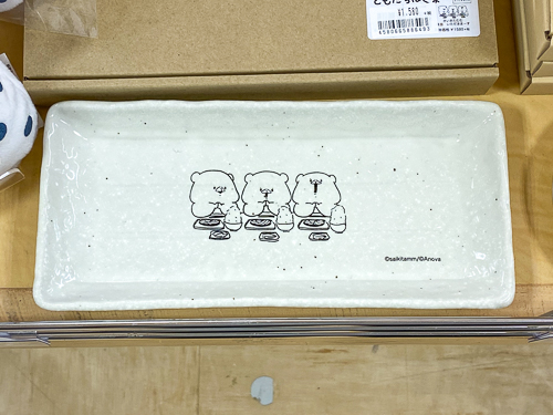 長皿 いただきまーす